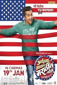 Aaichya Gavat Marathit Bol (2024) Marathi Movie
