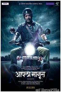 Aapla Manus (2018) Marathi Full Movie