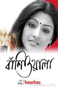 Banshiwala (2010) Bengali Full Movie