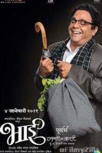 Bhai Vyakti Ki Valli (2019) Marathi Full Movies