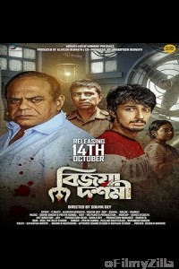 Bijoya Dashami (2022) Bengali Movie