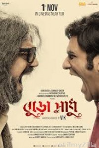 Buro Sadhu (2019) Bengali Full Movie