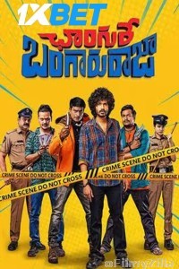 Changure Bangaru Raja (2023) Telugu Movie