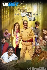 Daroga Mamur Kirti (2024) Bengali Movie