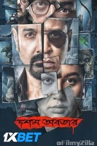Dowshom Awbotaar (2023) Bengali Full Movies