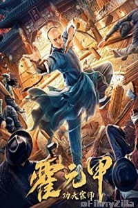 Fearless Kung Fu King (2020) Hindi Dubbed Movie