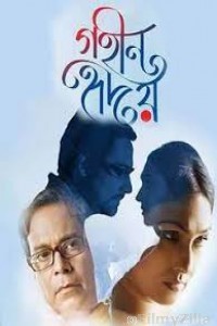 Gaheen Hriday (2018) Bengali Full Movie
