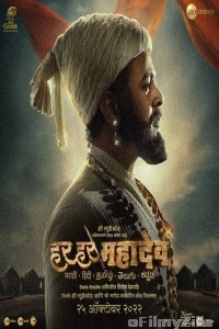 Har Har Mahadev (2022) Marathi Full Movies