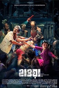 Hawa (2022) Bengali Full Movie