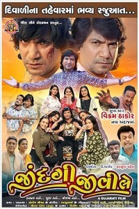 Jindagi Jivi Le (2023) Gujarati Movie