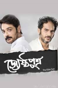 Jyeshthoputro (2019) Bengali Full Movie