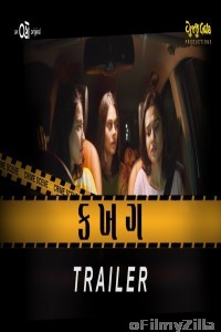 Ka Kha Ga Sambhdo toh Khara (2022) Gujarati Full Movie