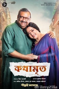 Kothamrito (2022) Bengali Movie