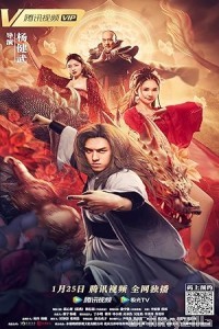 Kung Fu Master Su Red Lotus Worm (2022) ORG Hindi Dubbed Movie