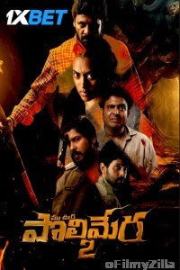 Maa Oori Polimera 2 (2023) Telugu Movie