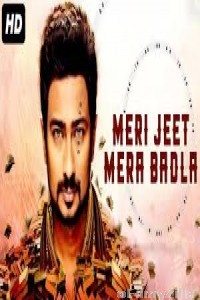 Meri Jeet Mera Badla (Gethu) (2020) Hindi Dubbed Movie