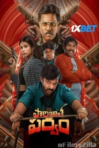 Paarijathaparvam (2024) Telugu Movie