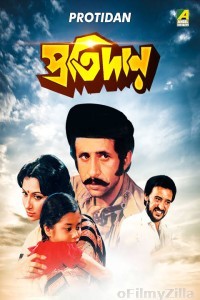 Protidan (1983) Bengali Full Movie