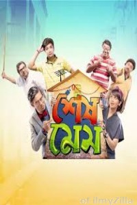 Shesh Mess (2019) Bengali Full Movie