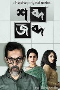 Shobdo Jobdo (2020) Bengali Season 1 Full Show