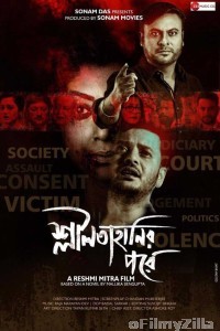 Sleelatahanir Pore (2021) Bengali Full Movie