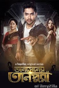 Tansener Tanpura (2020) Bengali Season 1 Complete Show